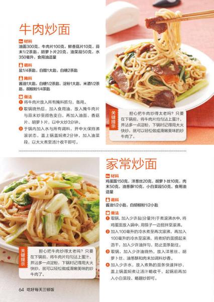 吃好每天三顿饭