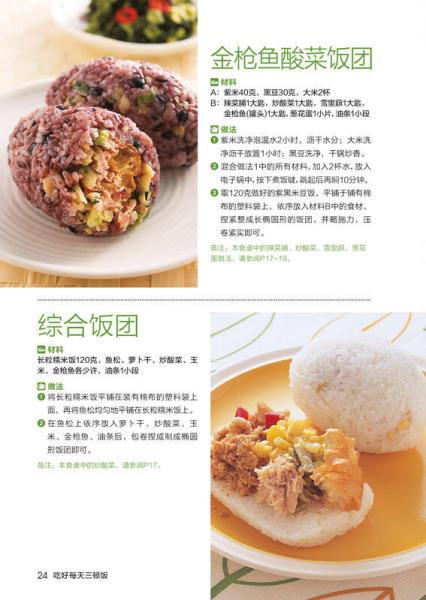 吃好每天三顿饭