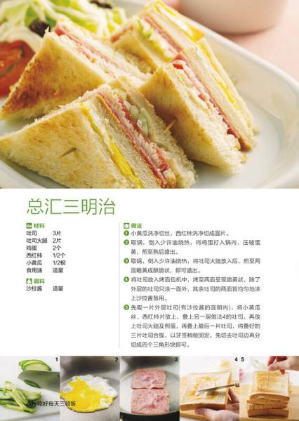 吃好每天三顿饭