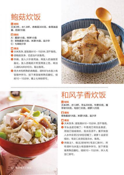 吃好每天三顿饭