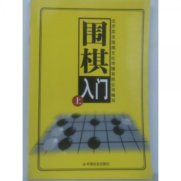 圍棋入門