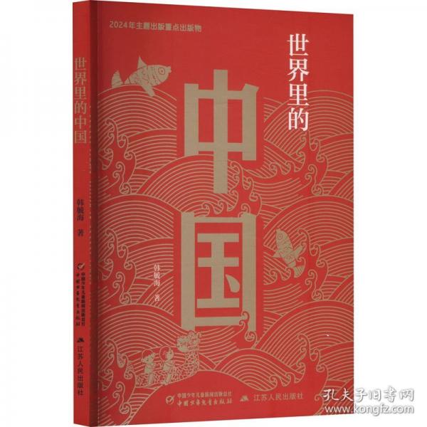 世界里的中国（平装）