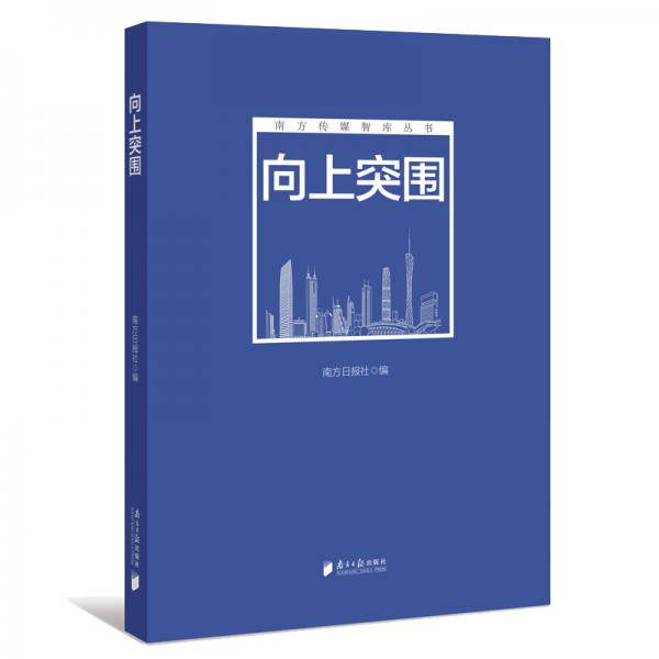 向上突圍