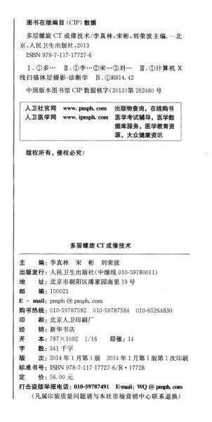 多层螺旋CT成像技术/影像技术实验教材