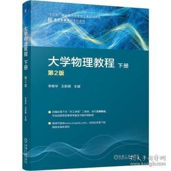 大学物理教程 下册