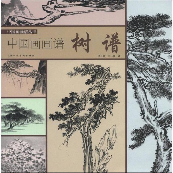 中国画画谱丛书·中国画画谱：树谱