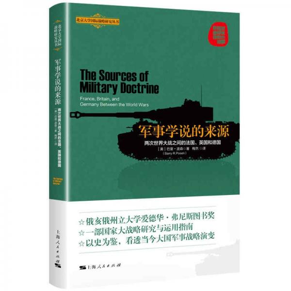 軍事學(xué)說(shuō)的來(lái)源