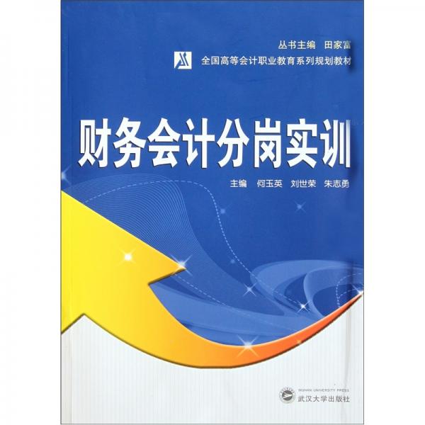 財務會計分崗實訓