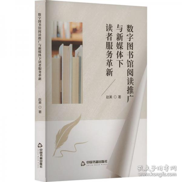 数字图书馆阅读推广与新媒体下读者服务革新