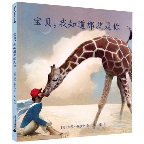 寶貝，我知道那就是你
