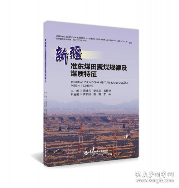 新疆准东煤田聚煤规律及煤质特征