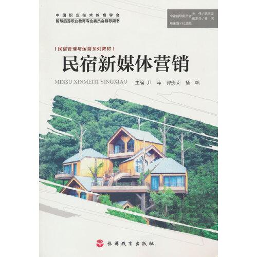 民宿新媒體營(yíng)銷