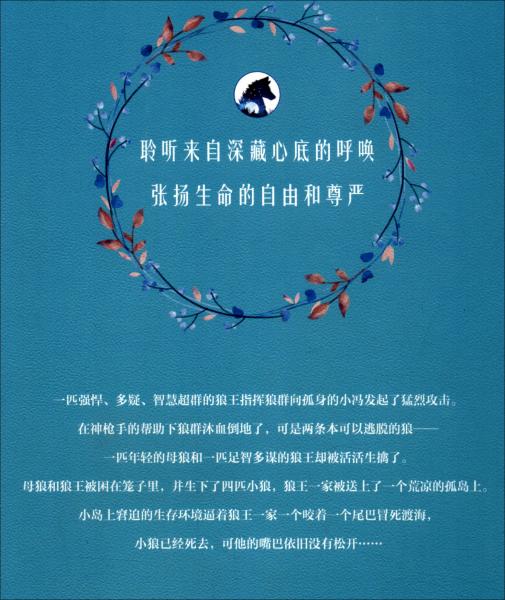 打动孩子心灵的动物经典——苍狼