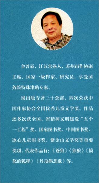 打动孩子心灵的动物经典——苍狼