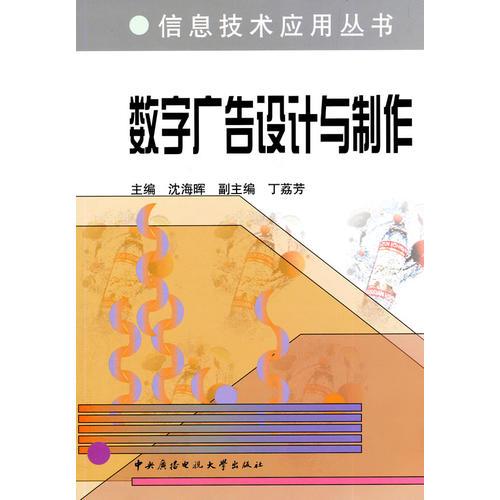 数字广告设计与制作（含DVD）