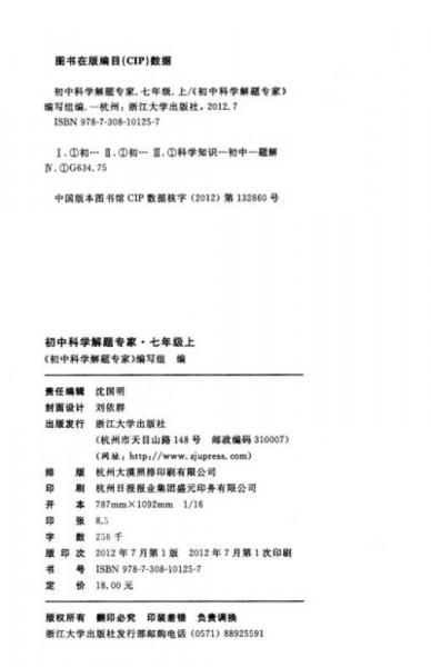 初中科学解题专家