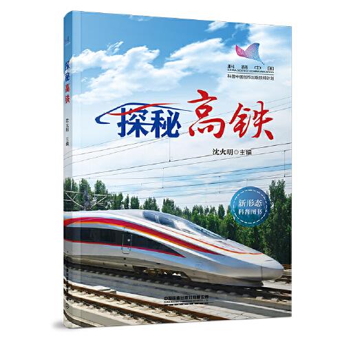 探秘高鐵