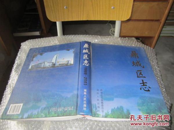 鼎城區(qū)志