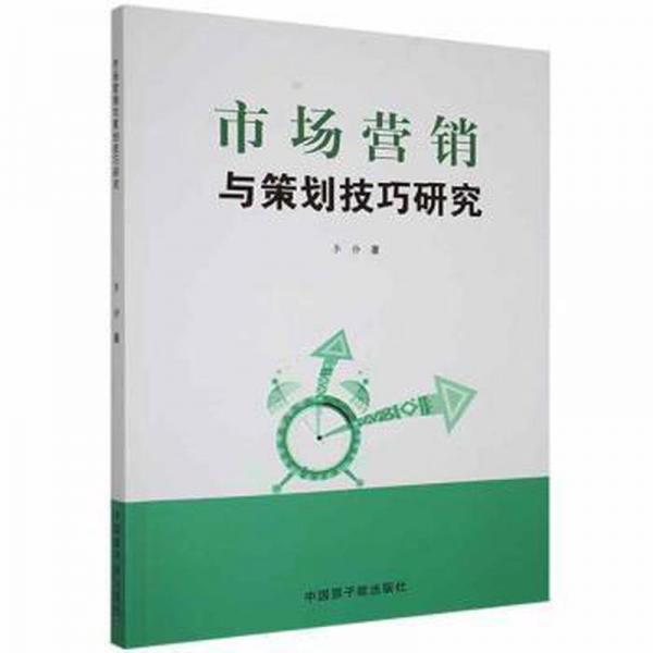 市场营销与策划研究 市场营销 李静