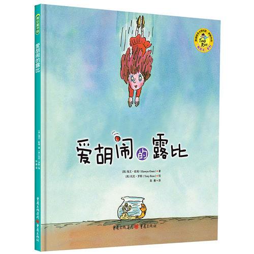 愛胡鬧的露比