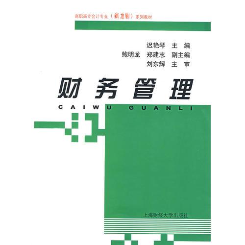 財(cái)務(wù)管理