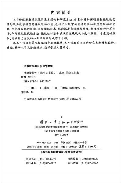 潛艇操縱性