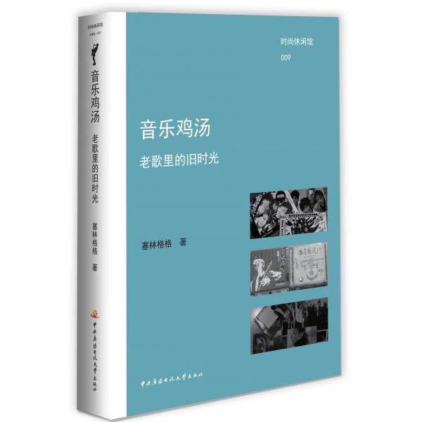 音樂雞湯:老歌里的舊時(shí)光