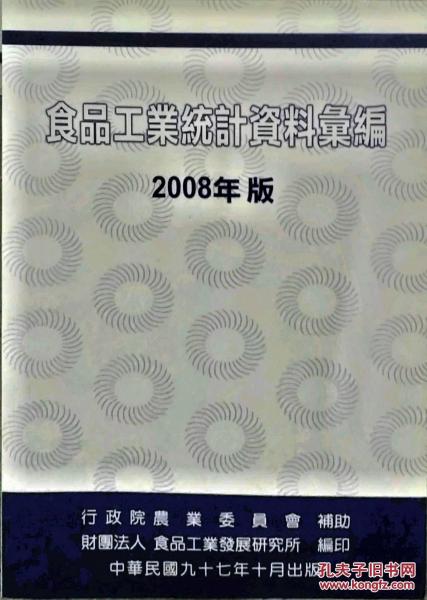 食品工業(yè)統(tǒng)計資料匯編2008年板