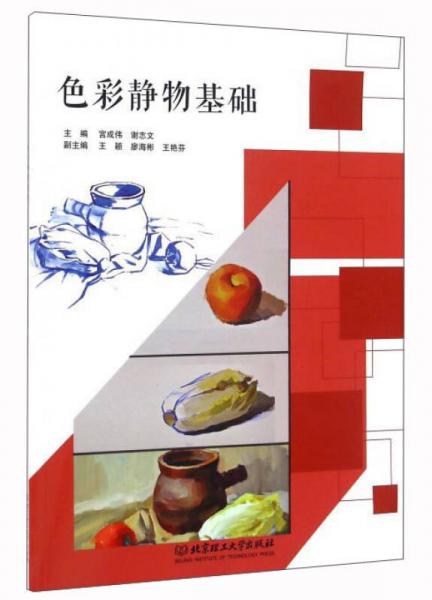 色彩靜物基礎(chǔ)