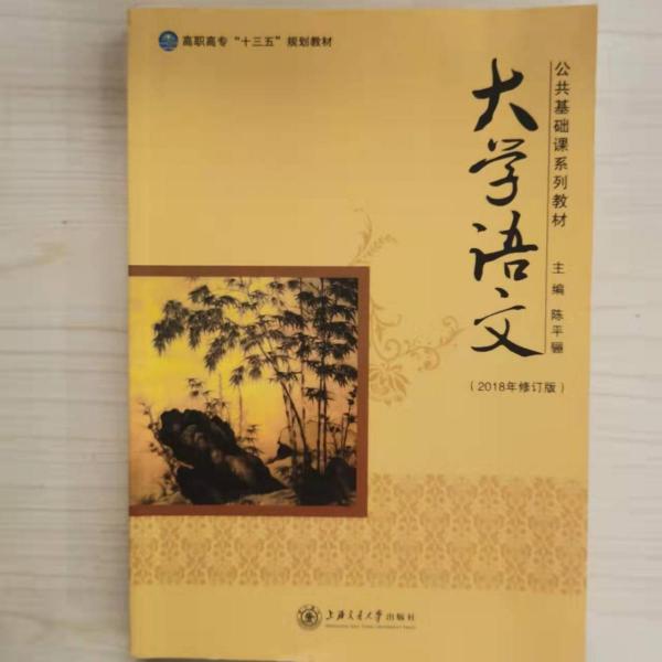 大學(xué)語文