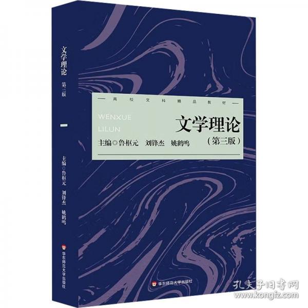 文学理论