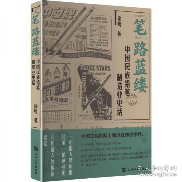 “笔”路蓝缕：中国民族铅笔制造业史话