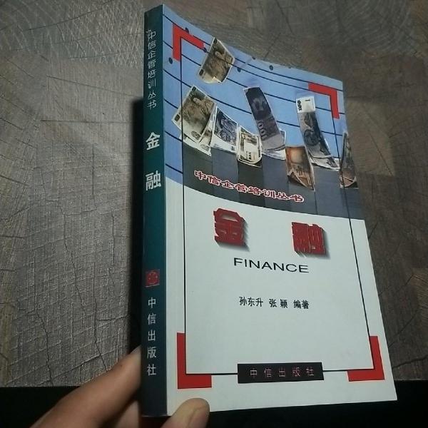 金融