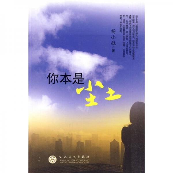 你本是塵土