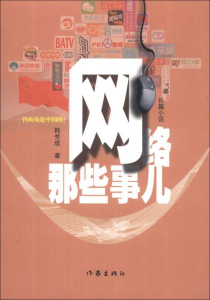 網(wǎng)絡那些事