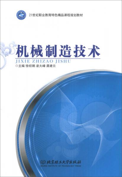 機(jī)械制造技術(shù)