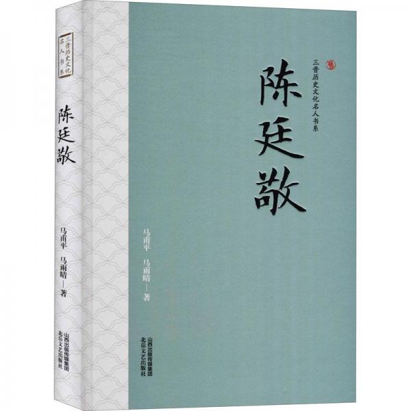 陳廷敬