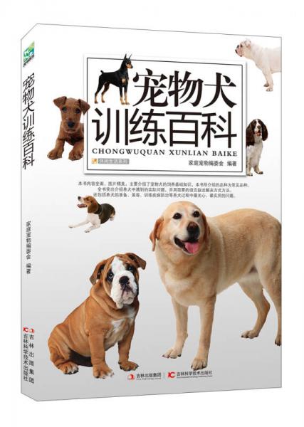 宠物犬训练百科