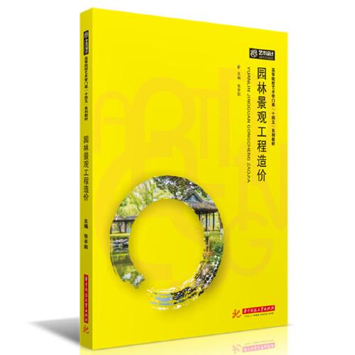 園林景觀工程造價(jià)