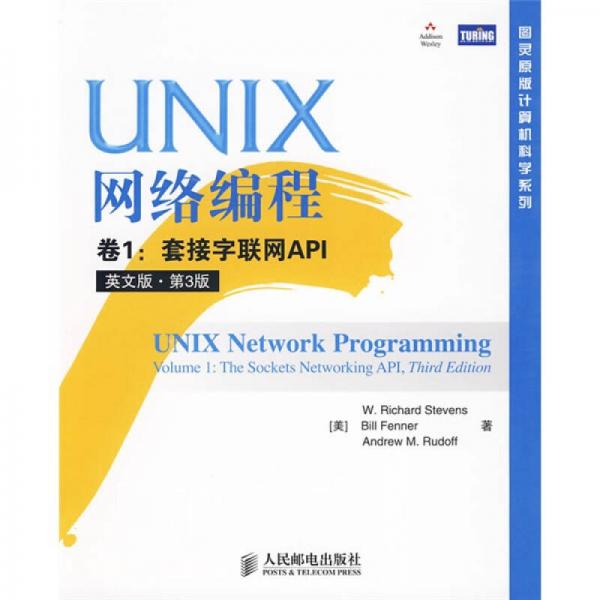  UNIX Network Programming Volume 1
