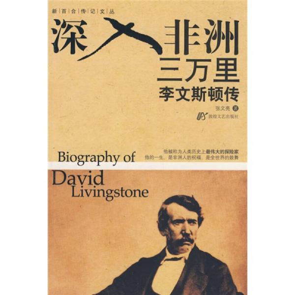 深入非洲三万里