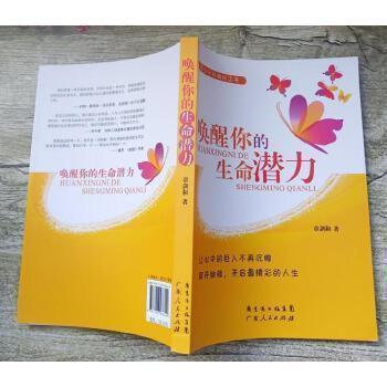 喚醒你的生命潛力