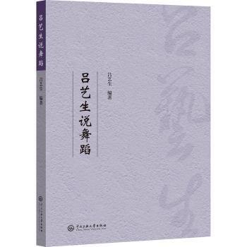 呂藝生說(shuō)舞蹈