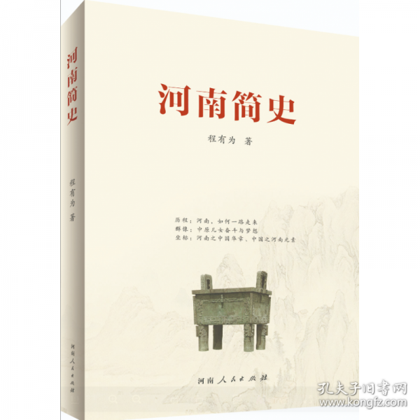 河南簡史