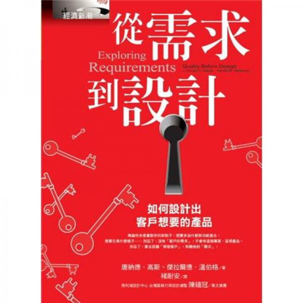 從需求到設(shè)計(jì)