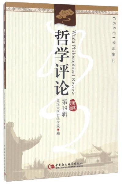 哲學評論