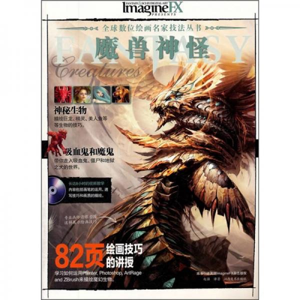 魔獸神怪