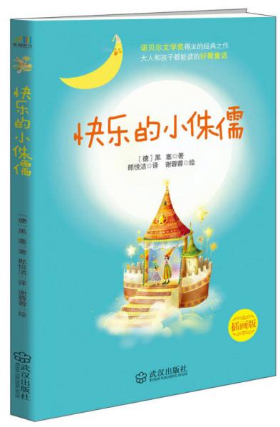 快樂的小侏儒