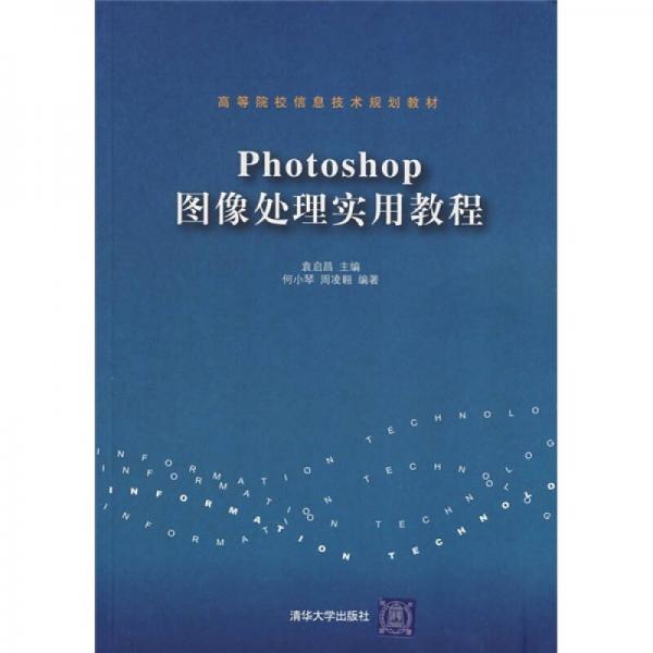 Photoshop圖像處理實(shí)用教程