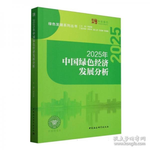 2025年中国绿色经济发展分析